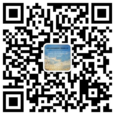 彭州网架工程有限公司